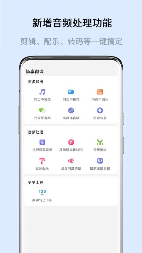 畅享微课