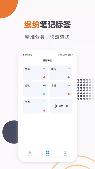 懒猫笔记本app