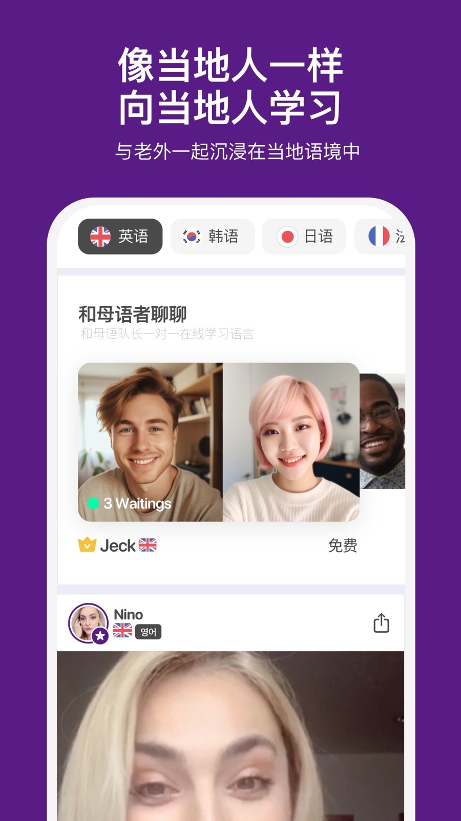 嗨语app截图3