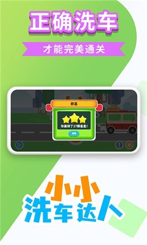 小小洗车达人截图1