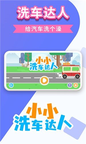 小小洗车达人截图3