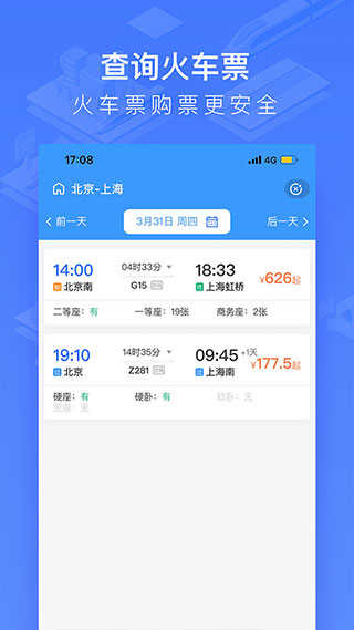 掌上高铁最新版