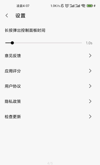 屏幕防误触app官方版