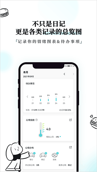 moo日记普通版
