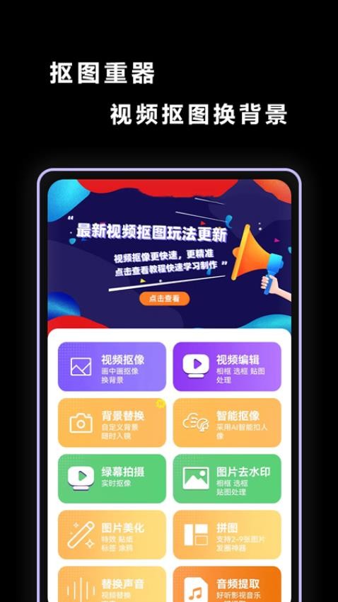视频抠图app安卓版