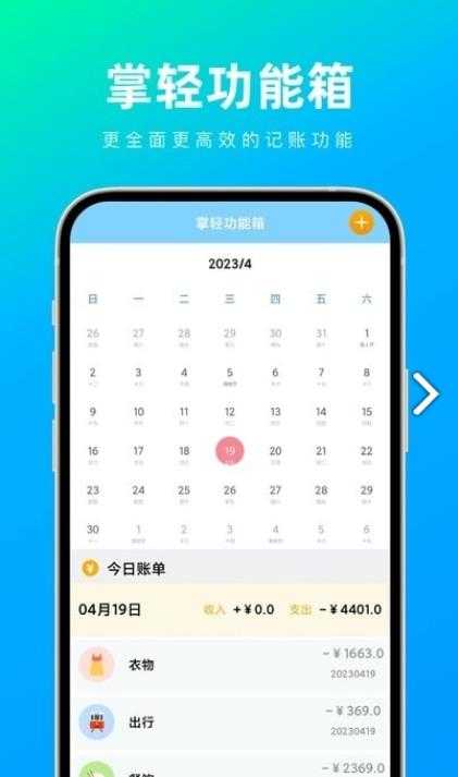 掌轻功能箱app官方版