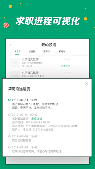 万行教师求职端
