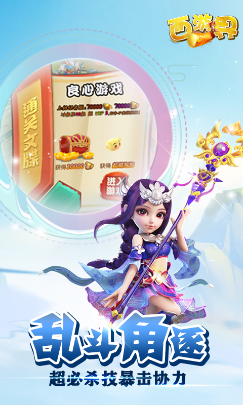 西游界最新版