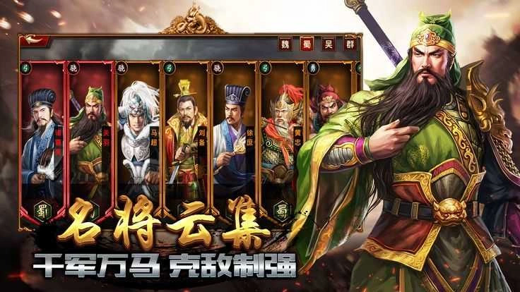 三国霸业