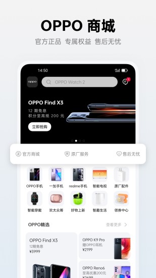 OPPO商城官方版
