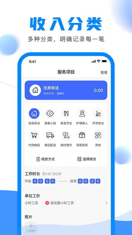 钟点工记账1.1.0