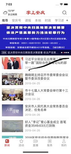 掌上安庆