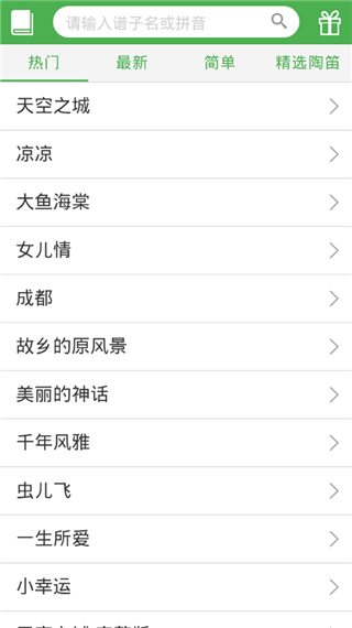 陶笛简谱