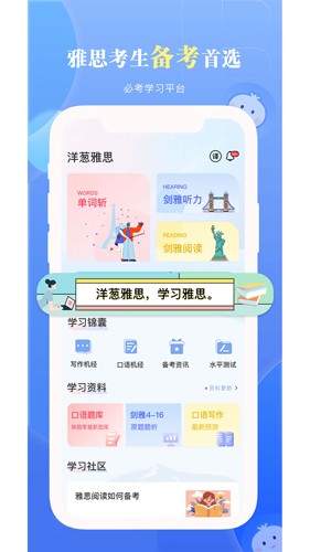 洋葱雅思app官方版