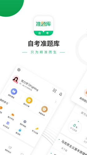 自考准题库vip正式版