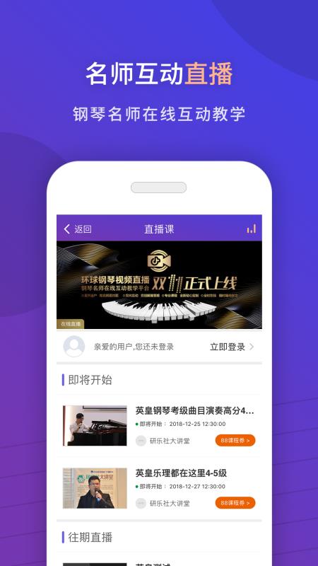 环球钢琴网官方版截图1
