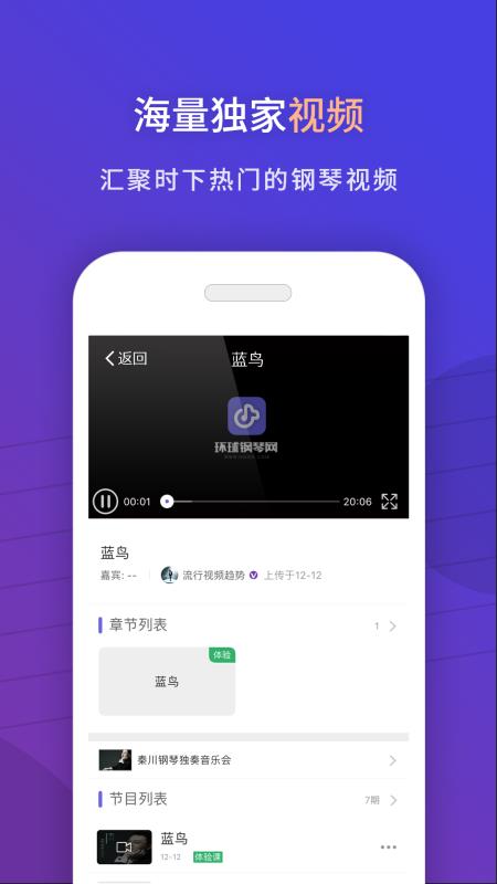 环球钢琴网官方版截图2