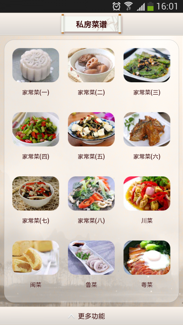 私房菜谱大全