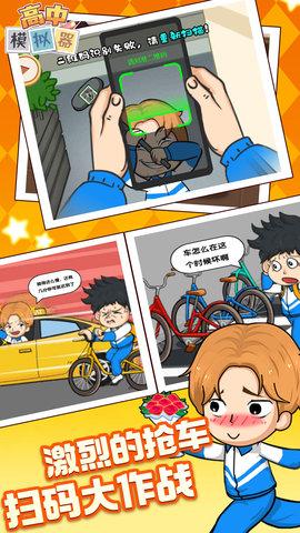 再见校园大作战模拟器游戏