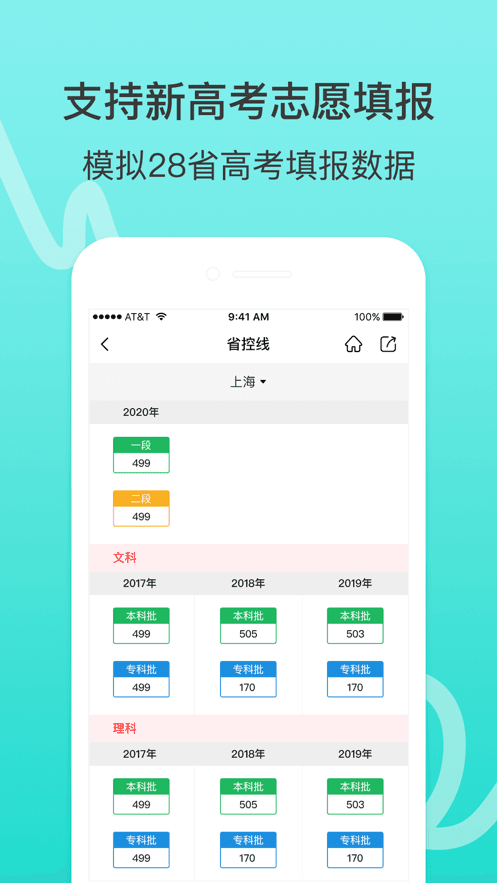 好志愿app官方版