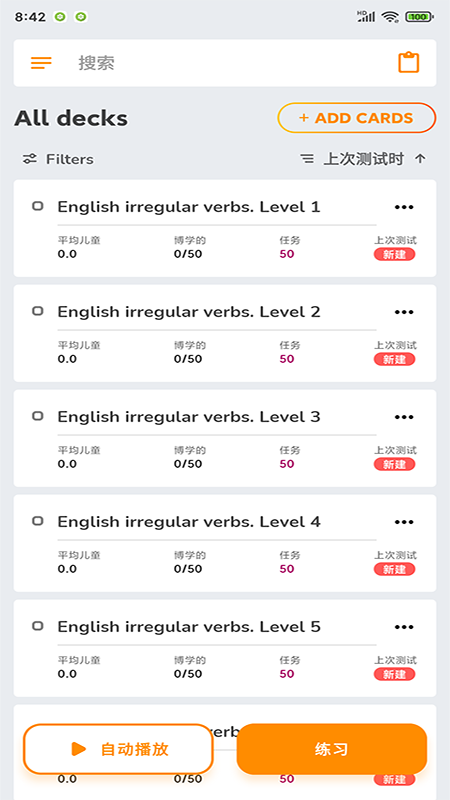 商佳记单词app最新版截图3