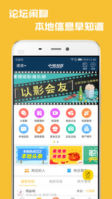 小够社区截图3