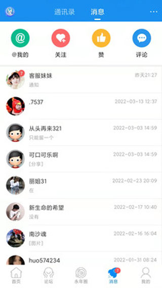 永年论坛最新版app