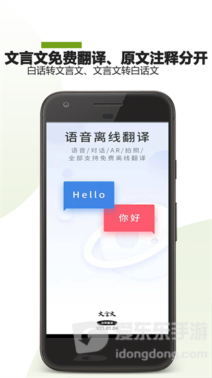 文言文翻译转换器app