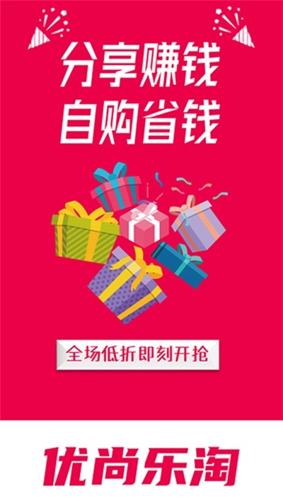 优尚乐淘最新版截图1