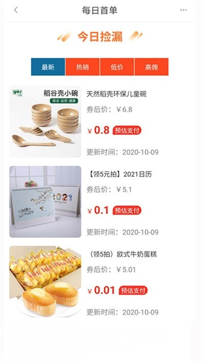 优尚乐淘最新版截图2