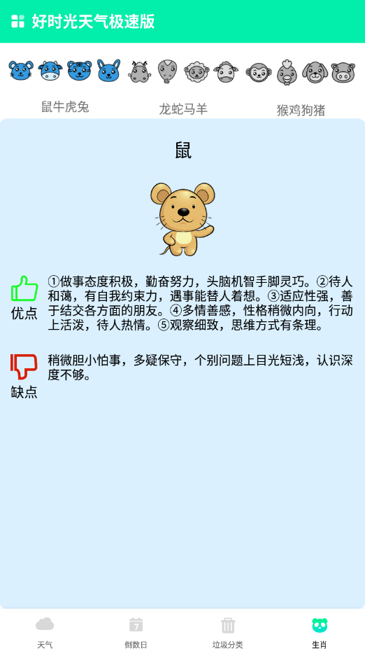 好时光天气