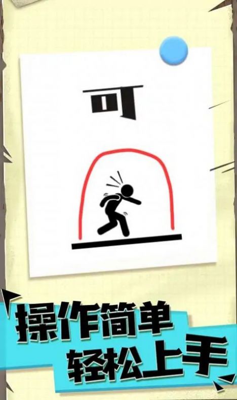 机智的火柴人游戏