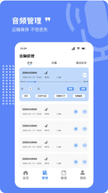 录音器专家