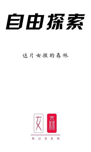 女森最新