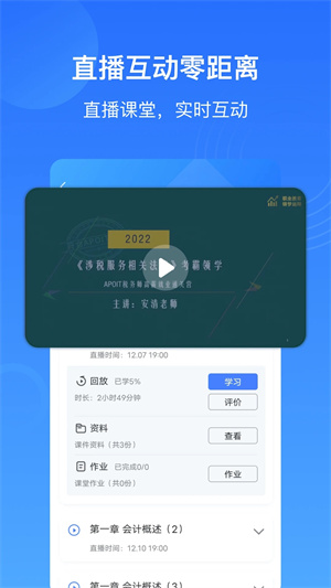 乐私塾app最新版截图1