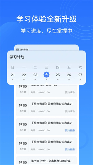 乐私塾app最新版截图3