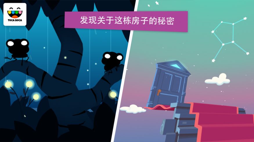 托卡妙妙屋截图3