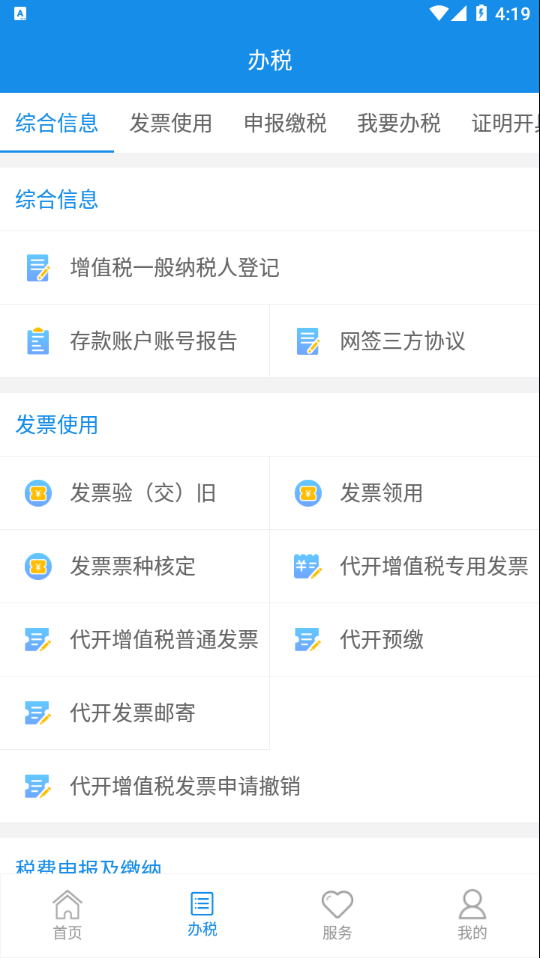 大连税务客户端