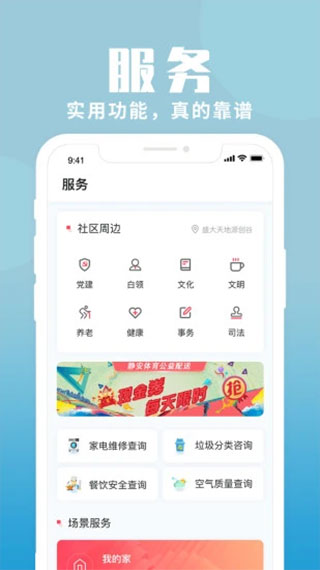 上海静安截图2