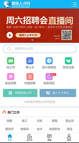 濮阳人才网最新版