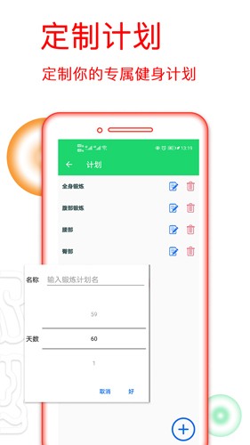 运动健身计划