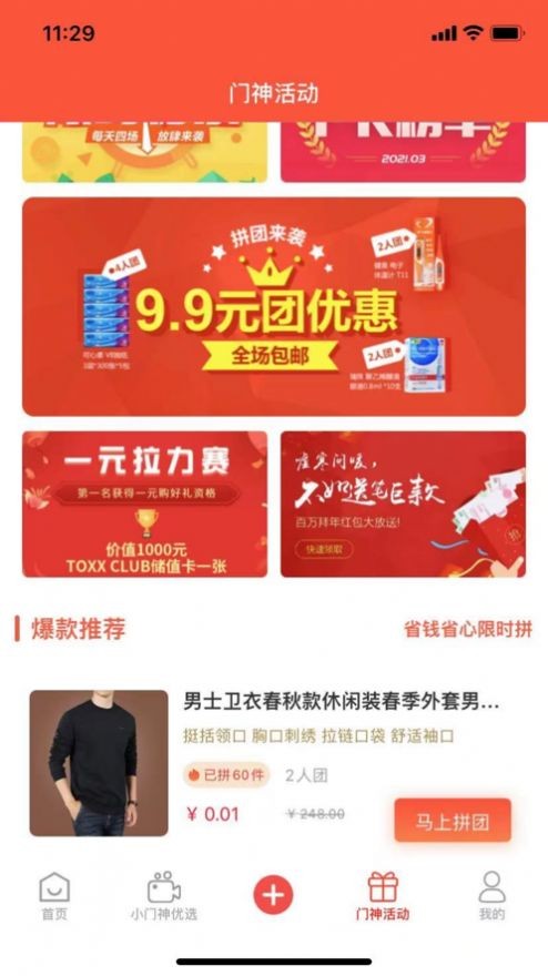 小门神优选官方版截图2