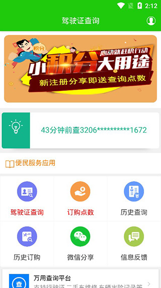 驾驶证查询违章扣分软件