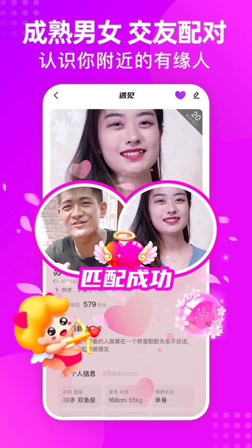 配配交友app最新版(恰聊)