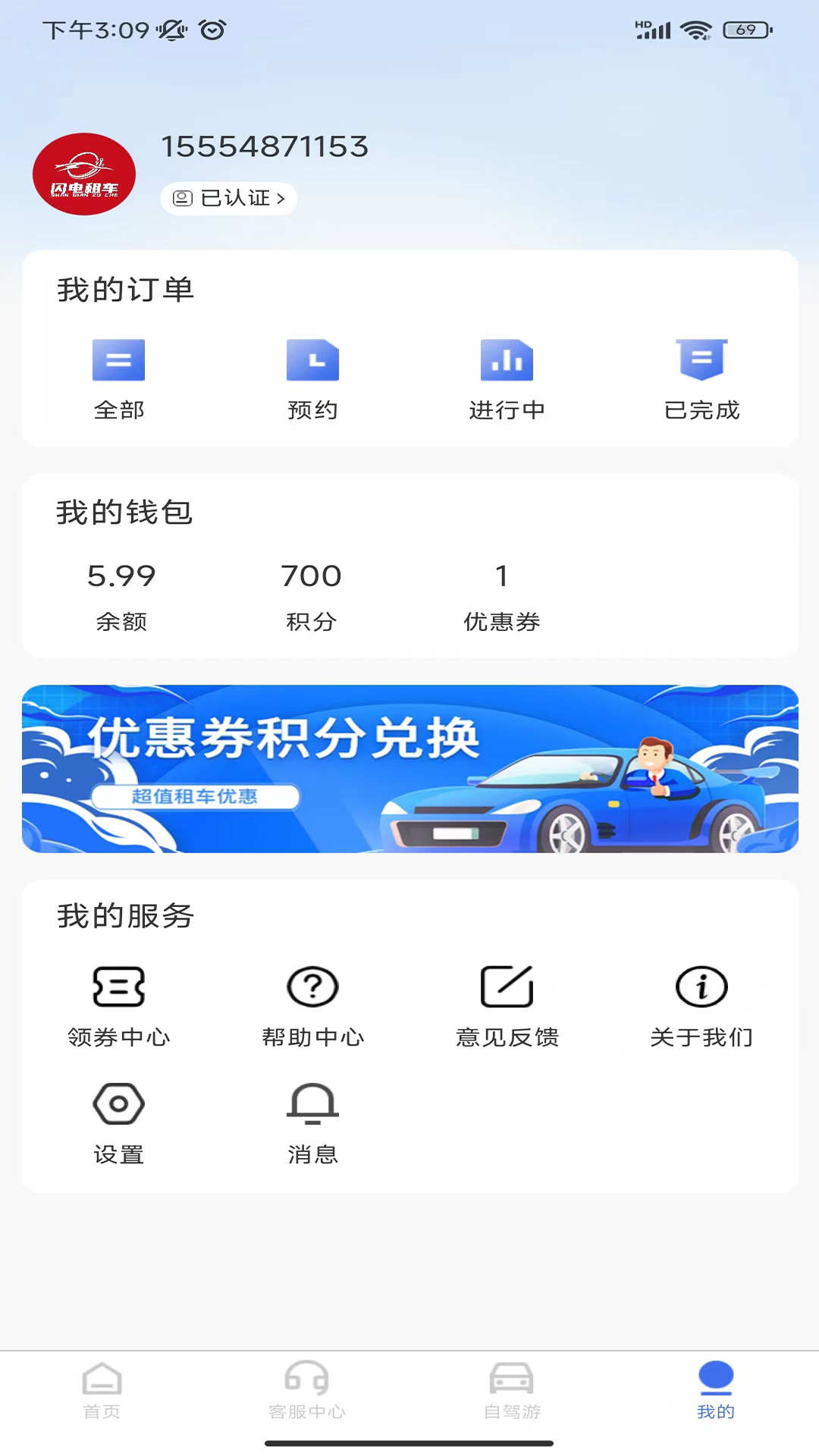 麻雀闪电租车商家端app