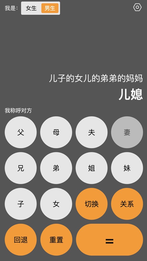 亲戚称呼计算器app最新版