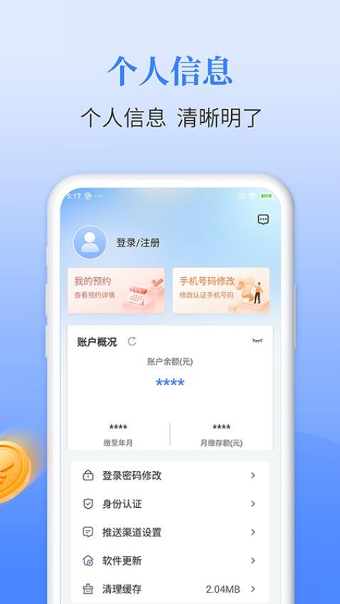 长春公积金截图2
