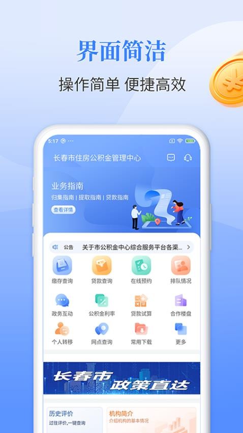 长春公积金截图3