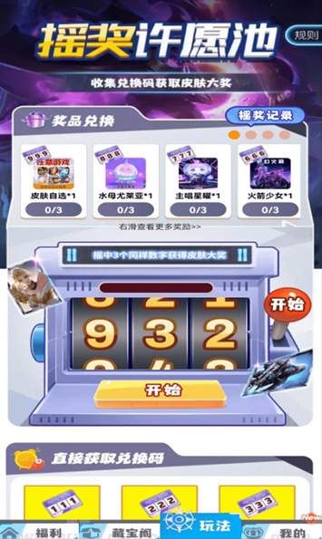 灰度我要赢皮肤app官方