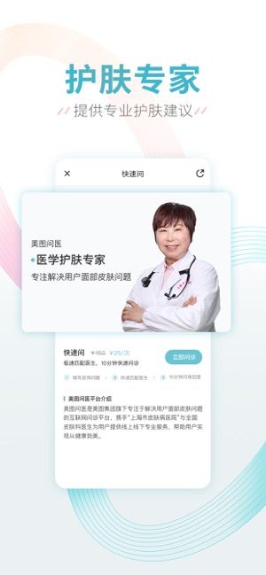 美图问医app